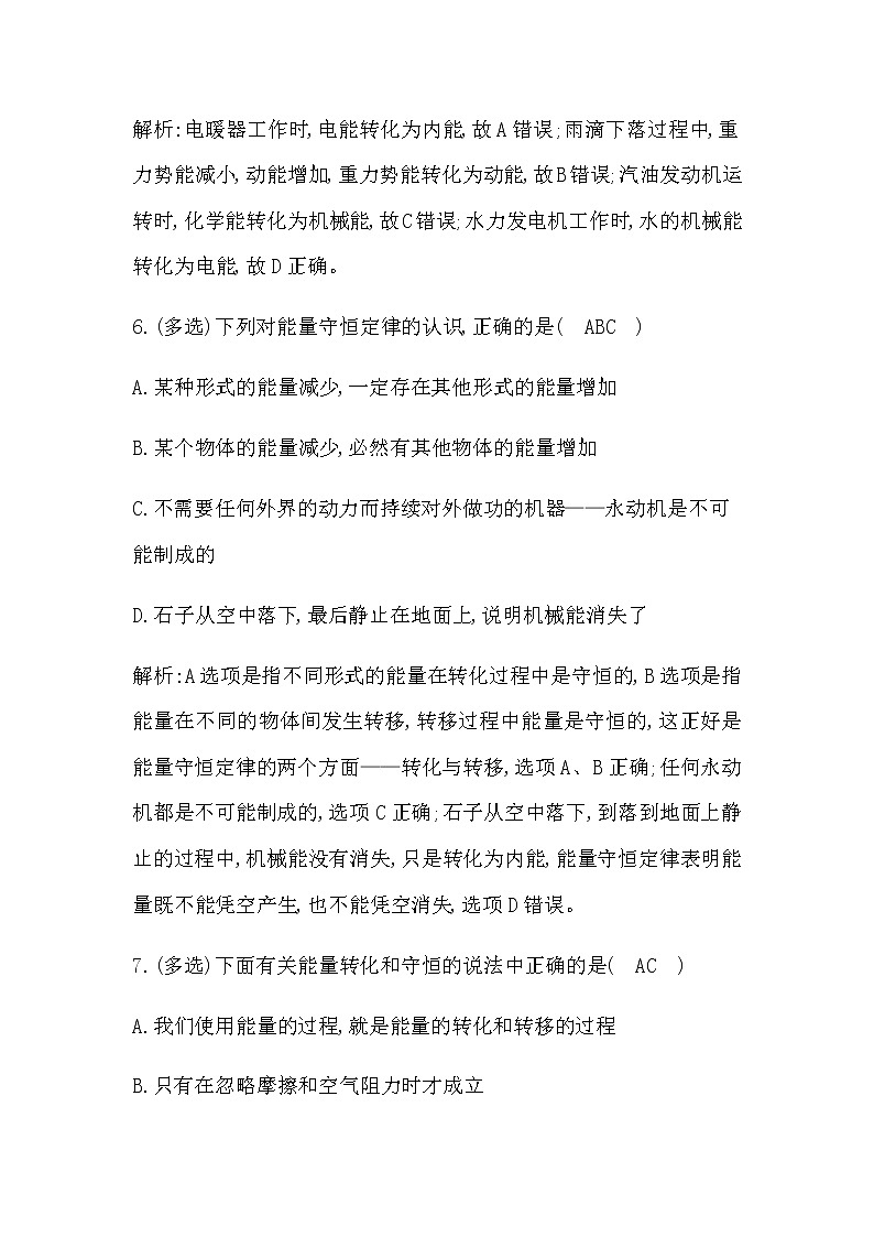 人教版高中物理必修第三册第十二章电能能量守恒定律课时作业含答案03