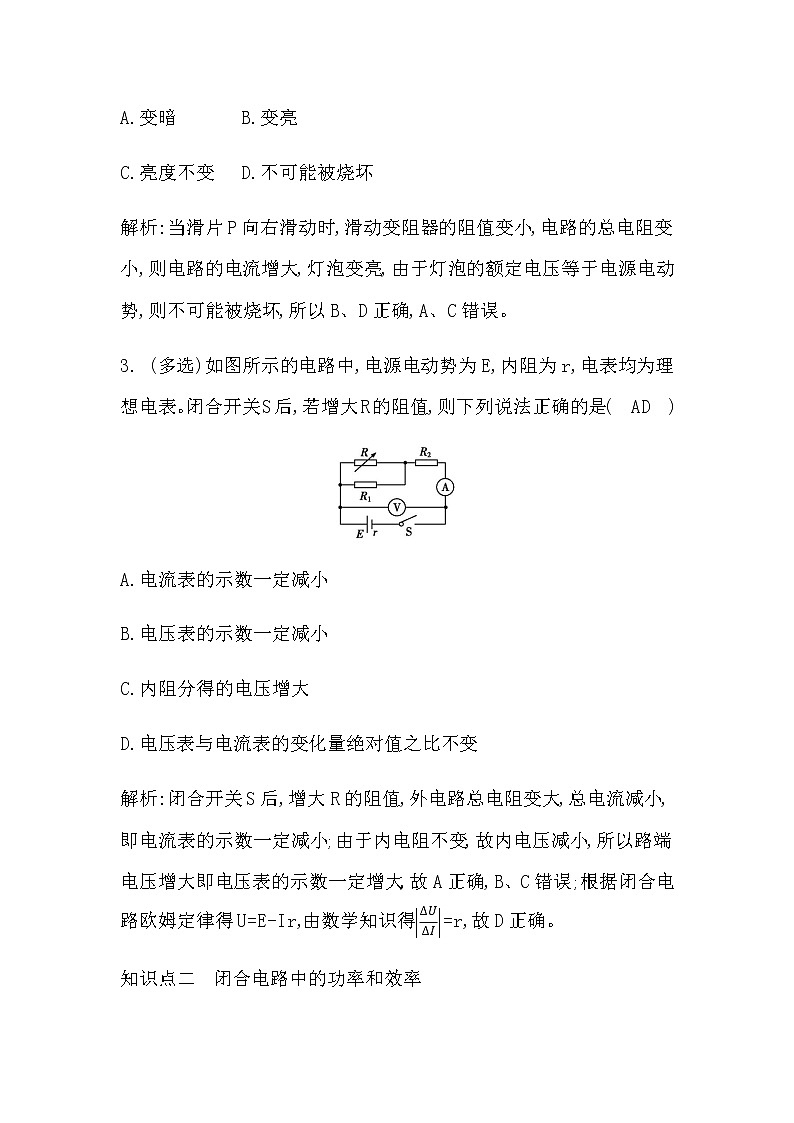 人教版高中物理必修第三册第十二章电能能量守恒定律课时作业含答案02