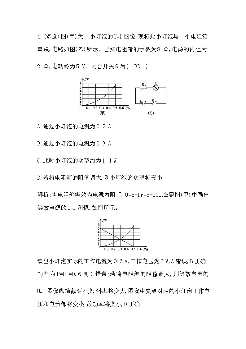 人教版高中物理必修第三册第十二章电能能量守恒定律课时作业含答案03