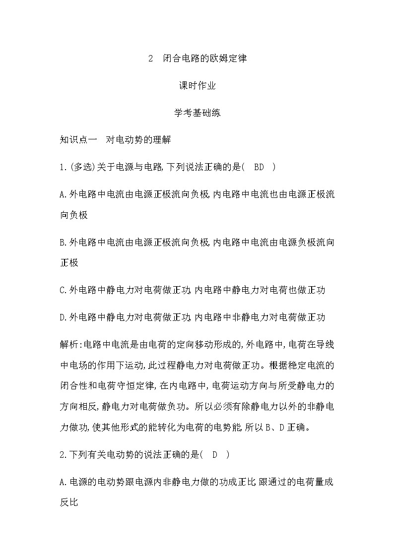 人教版高中物理必修第三册第十二章电能能量守恒定律课时作业含答案01