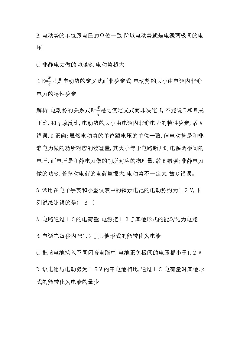 人教版高中物理必修第三册第十二章电能能量守恒定律课时作业含答案02