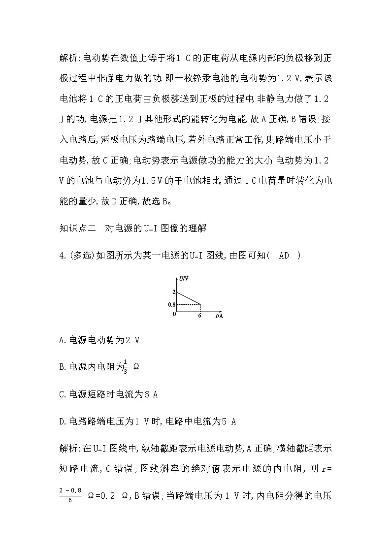 人教版高中物理必修第三册第十二章电能能量守恒定律课时作业含答案03