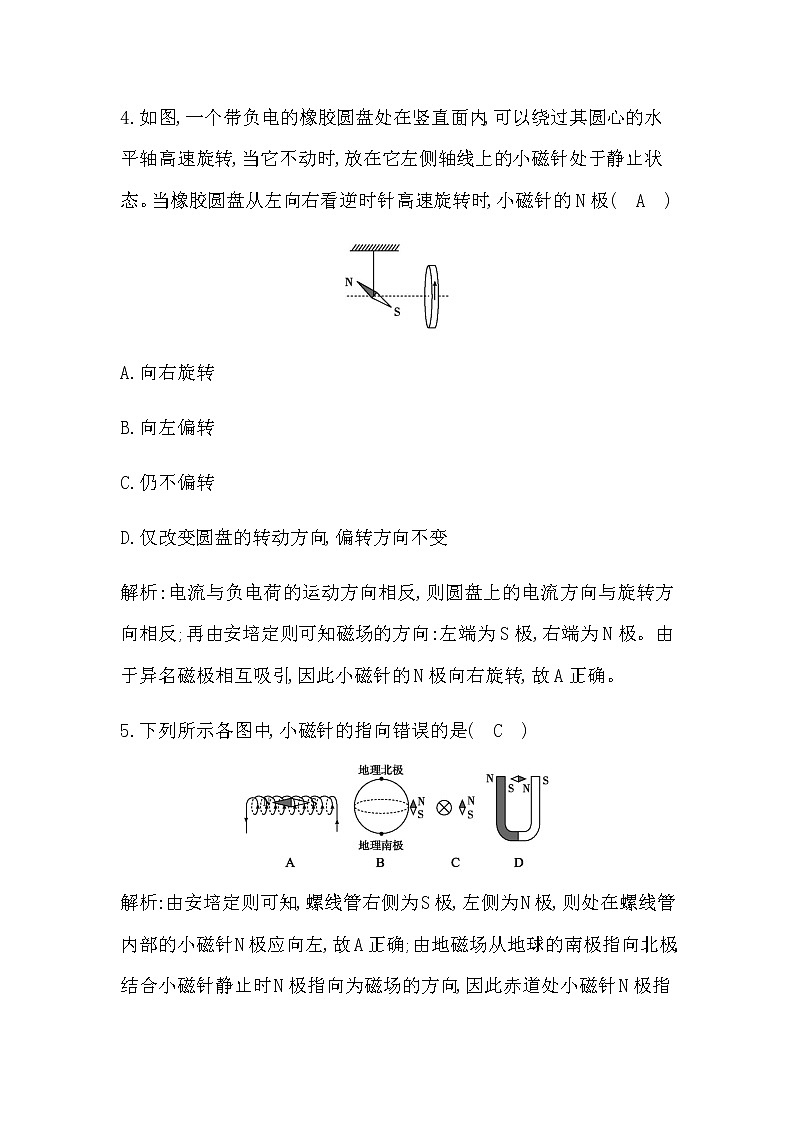 1　磁场　磁感线第3页