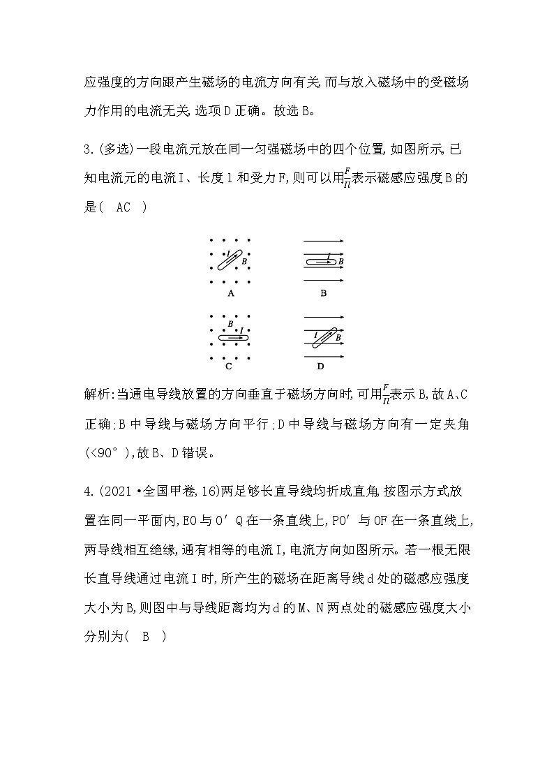 2　磁感应强度　磁通量第2页