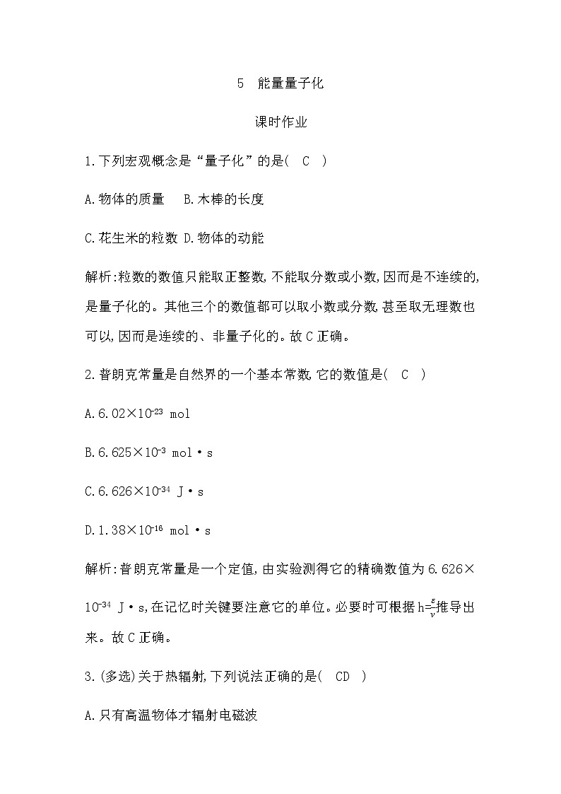 5　能量量子化第1页