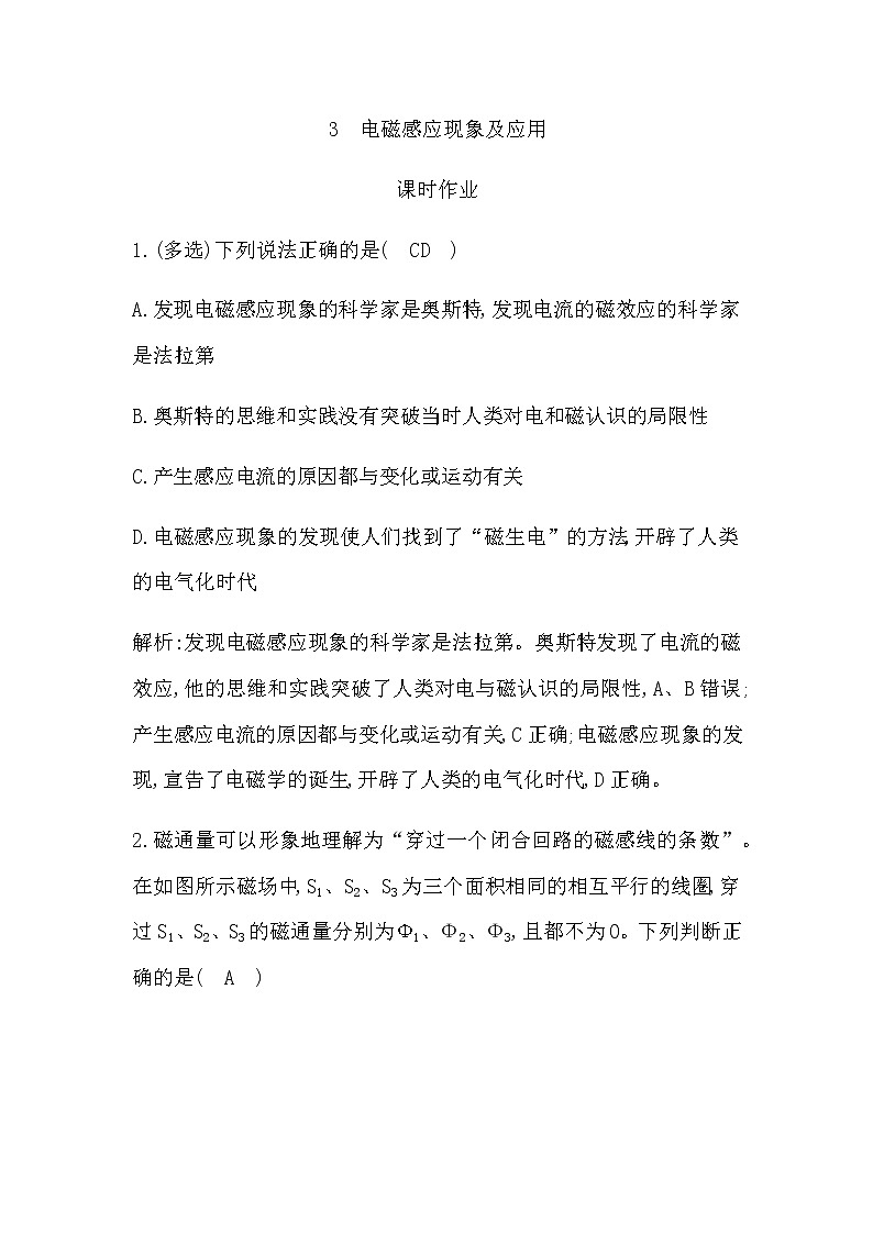 3　电磁感应现象及应用第1页