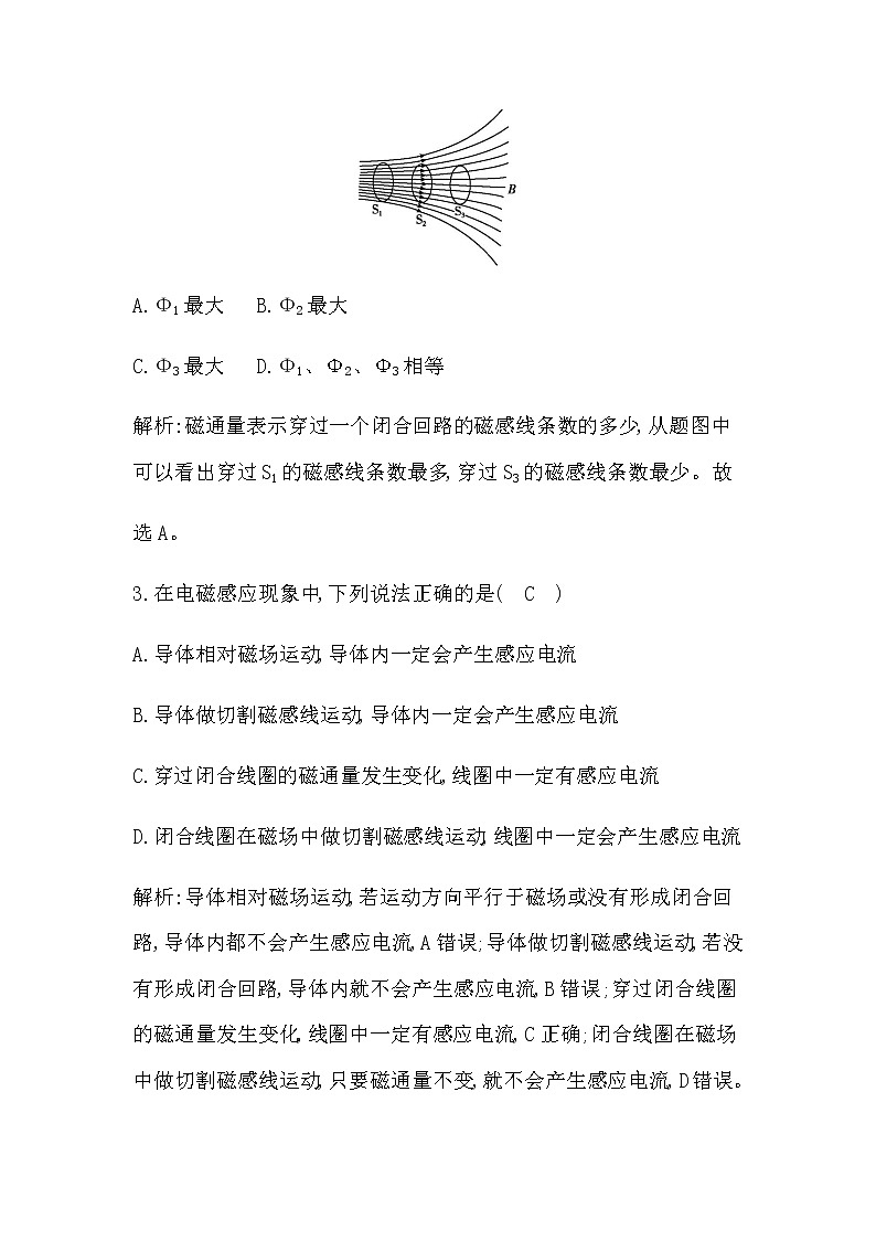 3　电磁感应现象及应用第2页