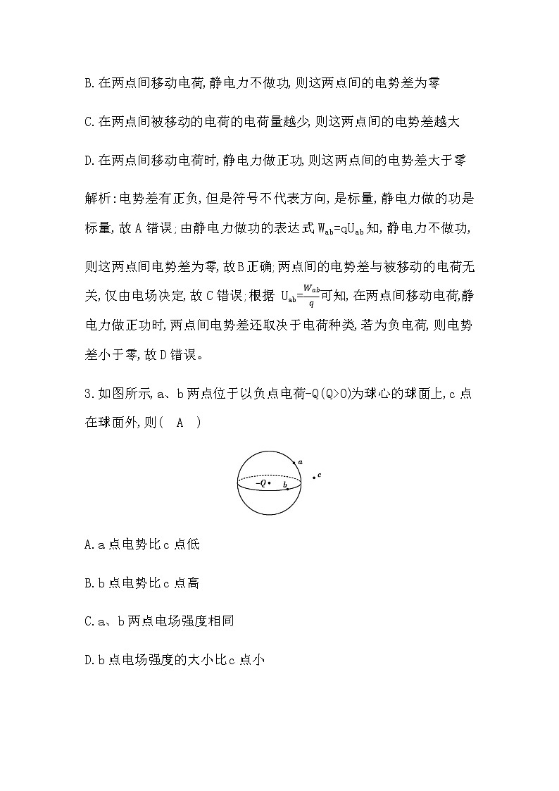 人教版高中物理必修第三册静电场中的能量综合检测含答案第2页