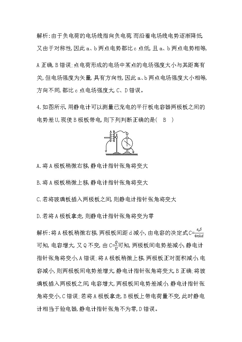 人教版高中物理必修第三册静电场中的能量综合检测含答案第3页