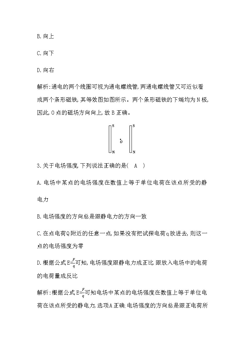 人教版高中物理必修第三册模块综合检测含答案第2页