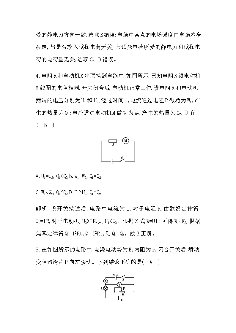 人教版高中物理必修第三册模块综合检测含答案第3页