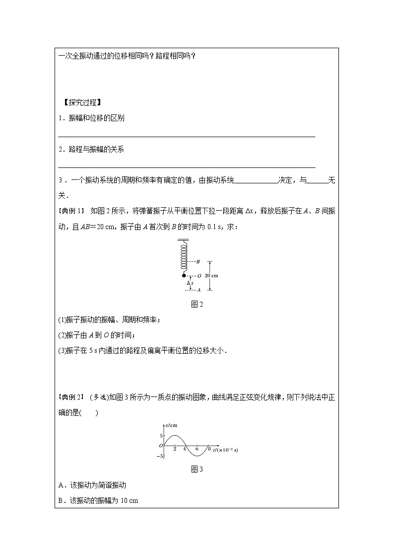 高中 物理 人教版（2019） 选择性必修 第一册 第二章 机械振动 2 简谐运动的描述 学习任务单学案03