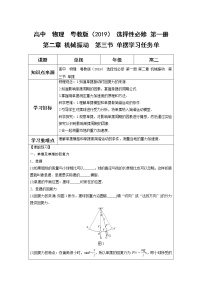 物理选择性必修 第一册第二章 机械振动第三节 单摆导学案及答案