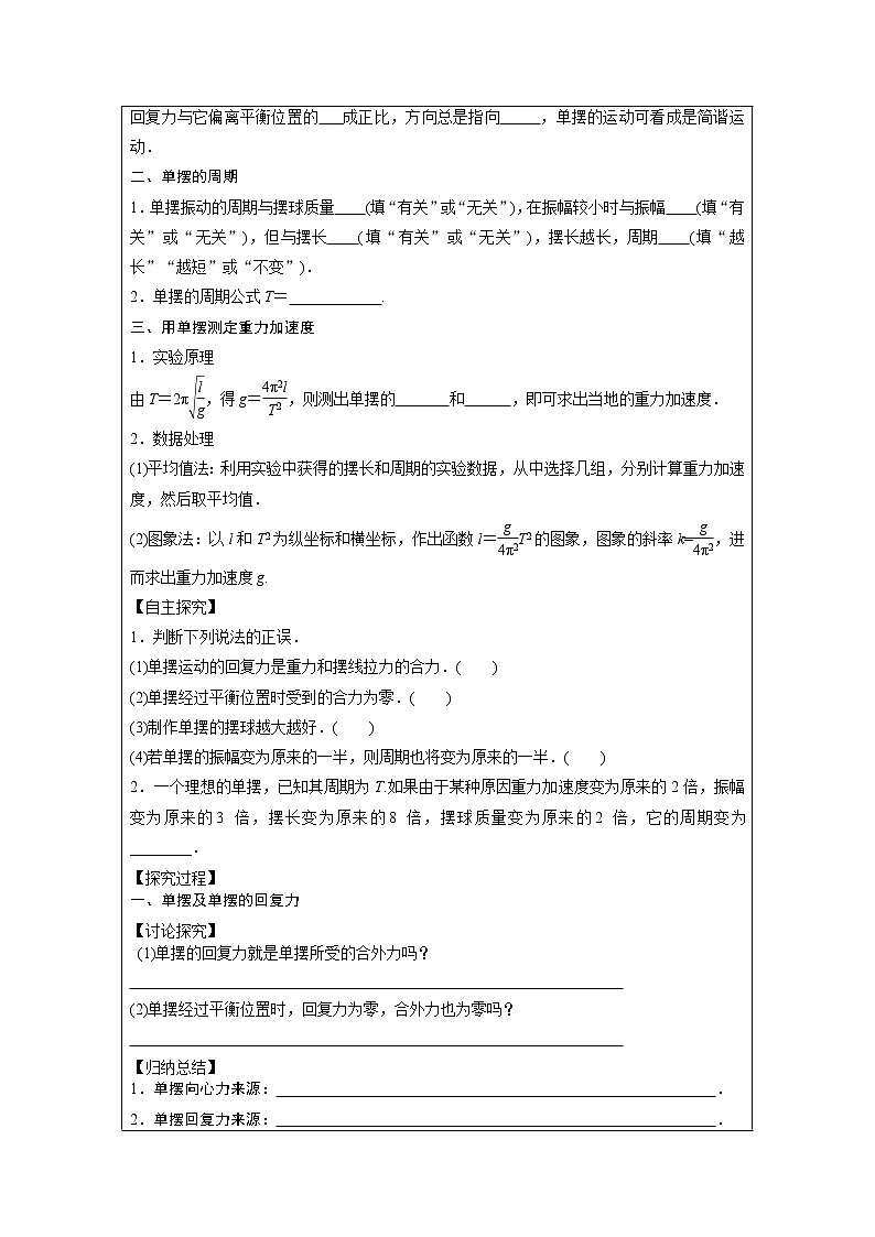 高中  物理  粤教版（2019） 选择性必修 第一册 第二章 机械振动  第三节 单摆学习任务单学案02
