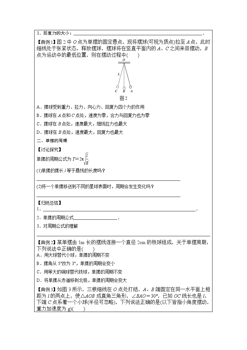 高中  物理  粤教版（2019） 选择性必修 第一册 第二章 机械振动  第三节 单摆学习任务单学案03