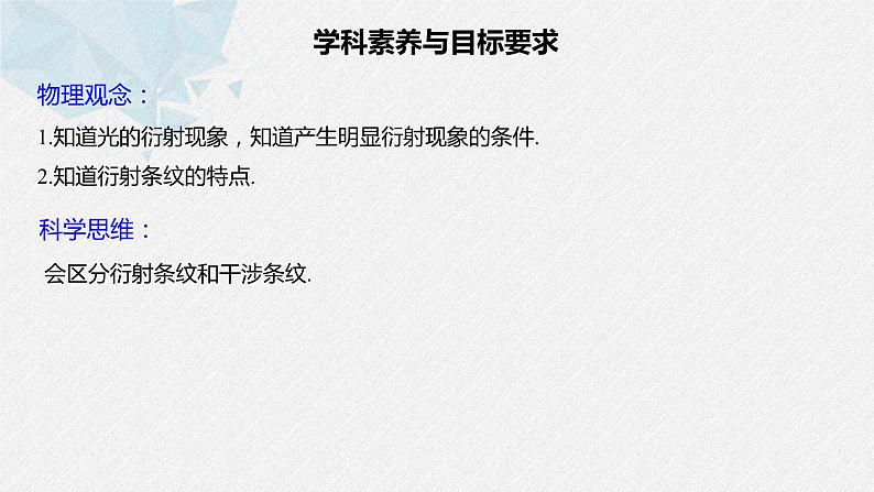 4.5光的衍射 课件-2022-2023学年高二上学期物理人教版（2019）选择性必修第一册02