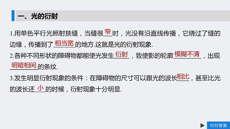 4.5光的衍射 课件-2022-2023学年高二上学期物理人教版（2019）选择性必修第一册03