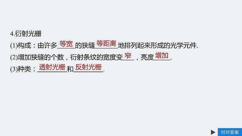 4.5光的衍射 课件-2022-2023学年高二上学期物理人教版（2019）选择性必修第一册04