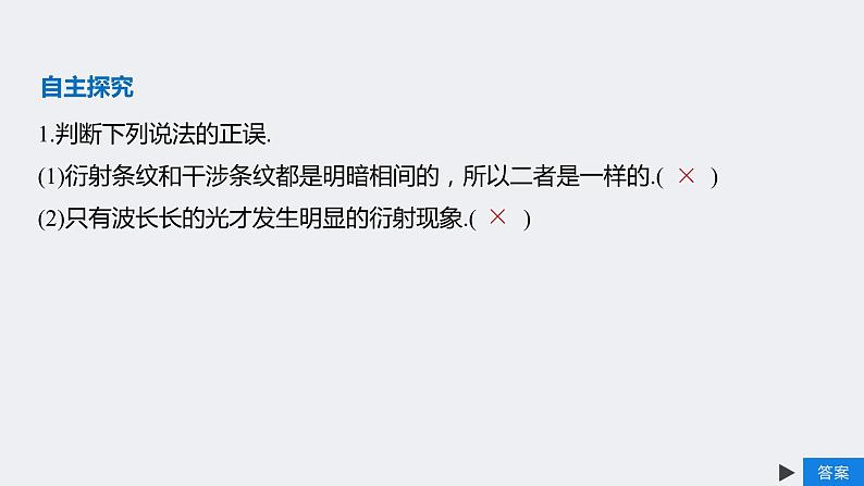 4.5光的衍射 课件-2022-2023学年高二上学期物理人教版（2019）选择性必修第一册05