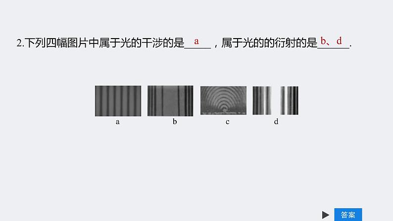 4.5光的衍射 课件-2022-2023学年高二上学期物理人教版（2019）选择性必修第一册06