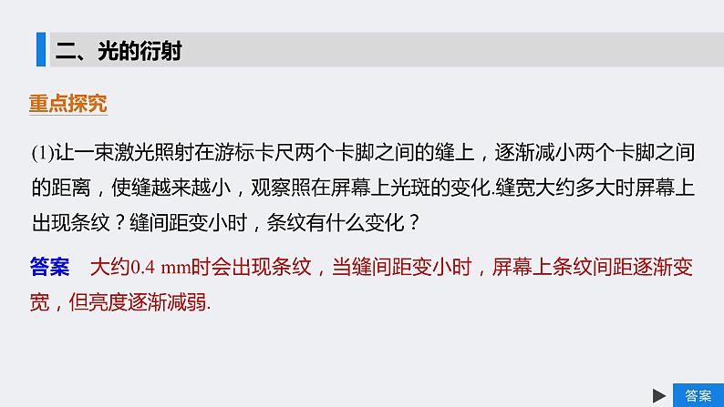 4.5光的衍射 课件-2022-2023学年高二上学期物理人教版（2019）选择性必修第一册07