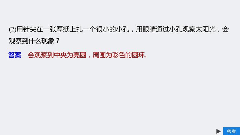 4.5光的衍射 课件-2022-2023学年高二上学期物理人教版（2019）选择性必修第一册08