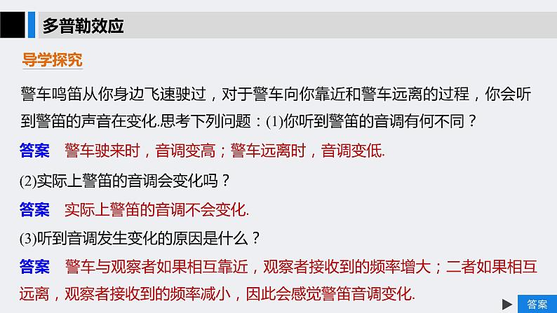 高中  物理  人教版（2019） 选择性必修 第一册 第三章 机械波  5 多普勒效应课件08