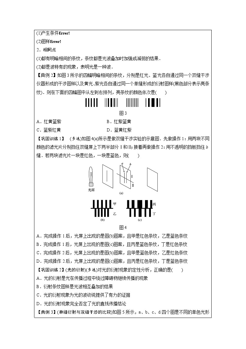 高中物理  教材同步  人教版（2019）  选择性必修 第一册  第四章 光  5. 光的衍射学习任务单学案03