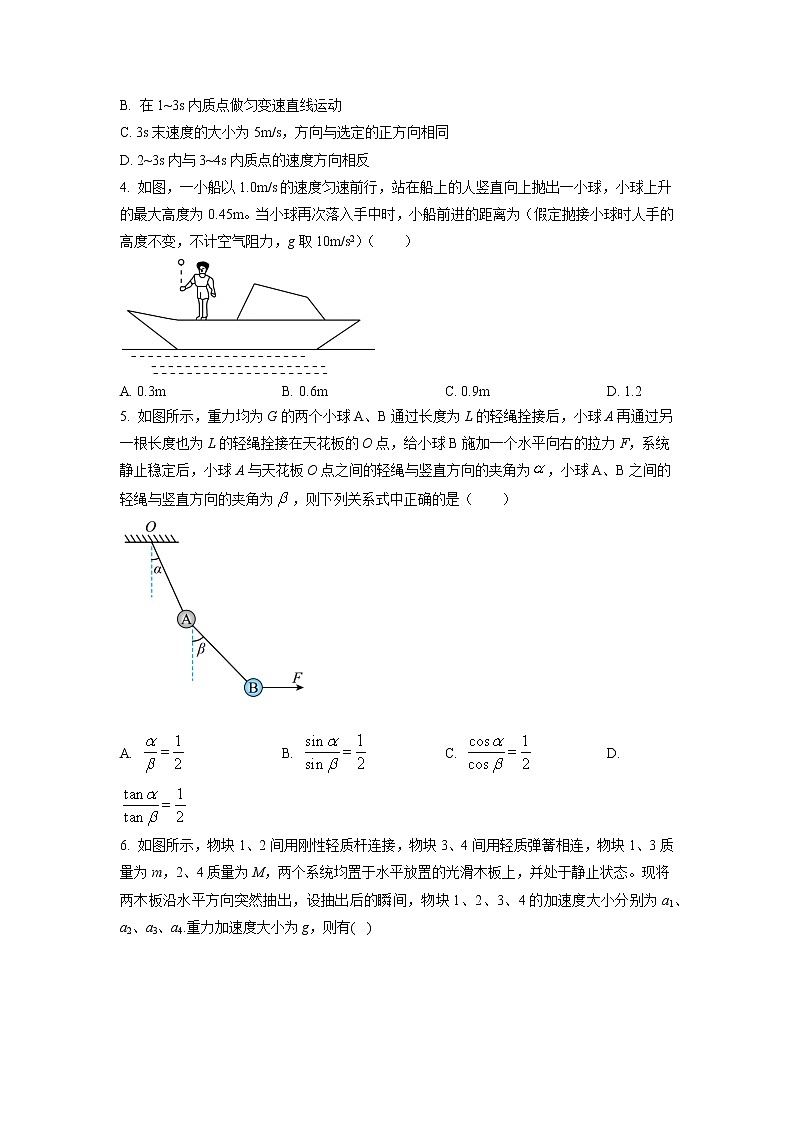 2021-2022学年山西省太原市第五中学高三上学期9月月考物理试题（解析版）第2页