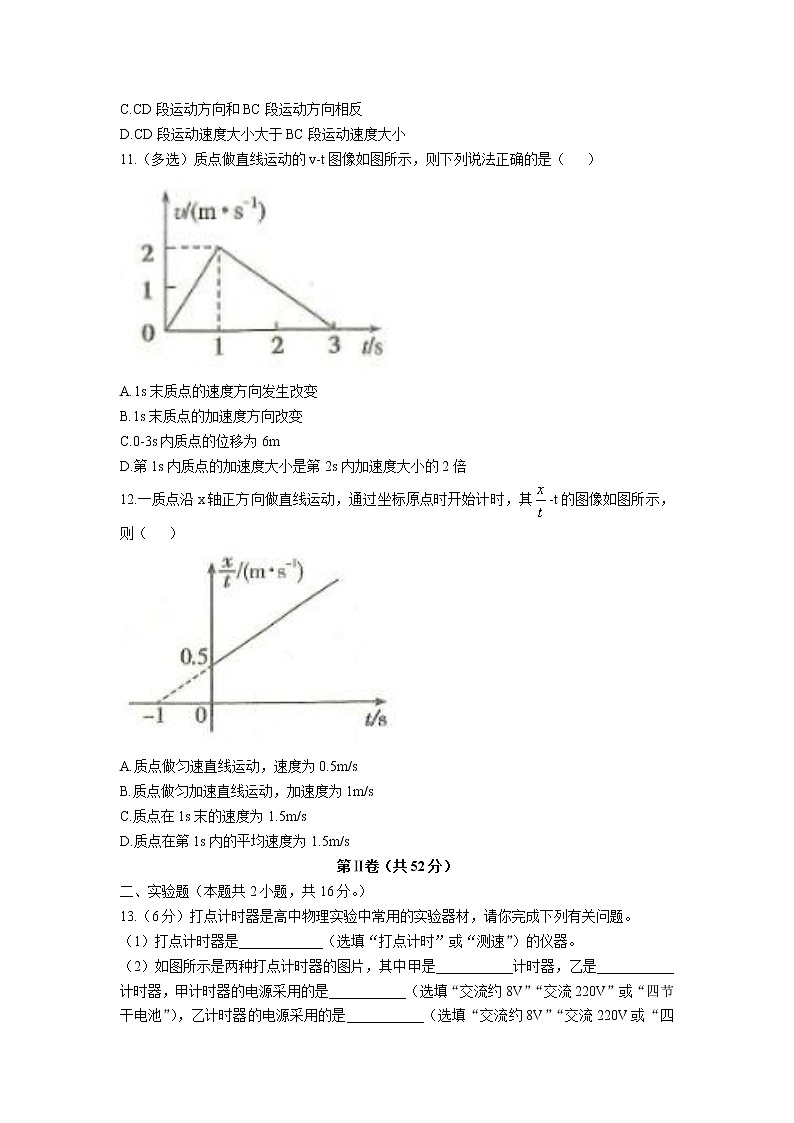 2022-2023学年黑龙江省龙西北八校高一上学期第一次月考物理试卷03
