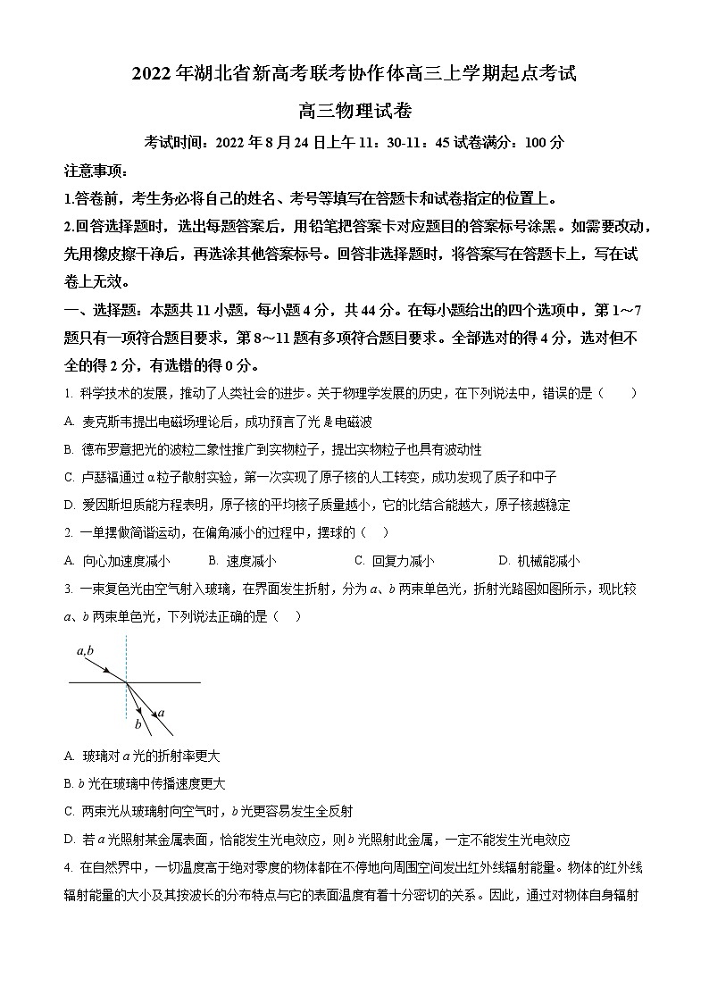 2023届湖北省孝感高中等新高考联考协作体高三上学期起点考试物理试题（解析版）01