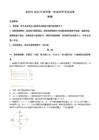 2023届湖南省永州市高三上学期第一次适应性考试物理试卷 word版