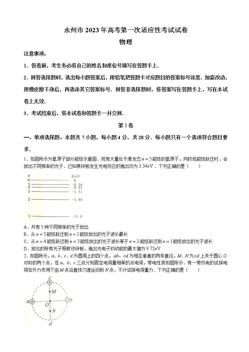 2023届湖南省永州市高三上学期第一次适应性考试物理试卷 word版01