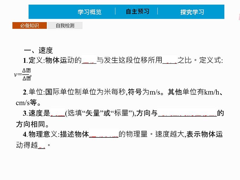 2022年高中物理 必修第一册 第一章　3位置变化快慢的描述——速度 精品课件（新人教版）03