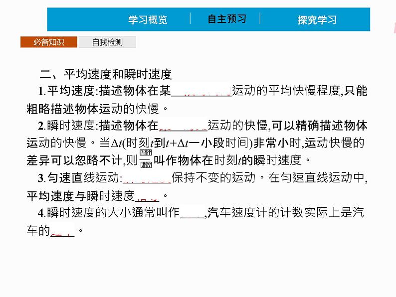 2022年高中物理 必修第一册 第一章　3位置变化快慢的描述——速度 精品课件（新人教版）04