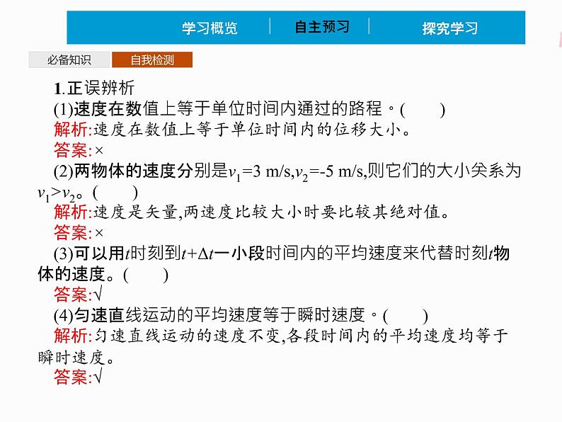 2022年高中物理 必修第一册 第一章　3位置变化快慢的描述——速度 精品课件（新人教版）06