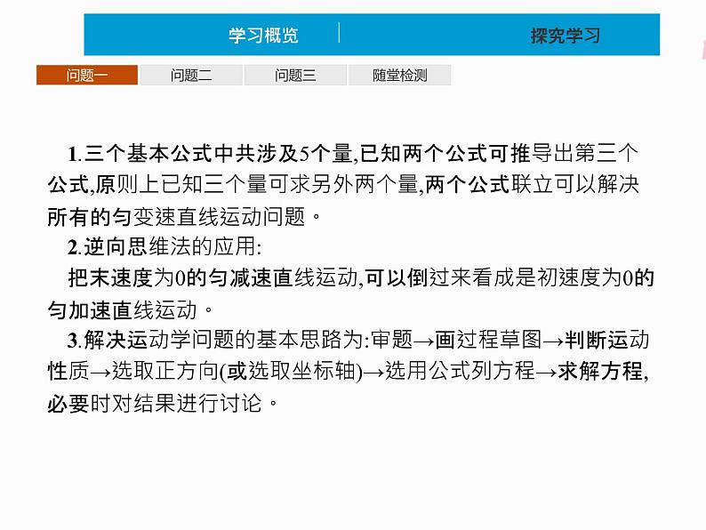 2022年高中物理 必修第一册 第二章　习题课 匀变速直线运动的规律总结 精品课件（新人教版）06