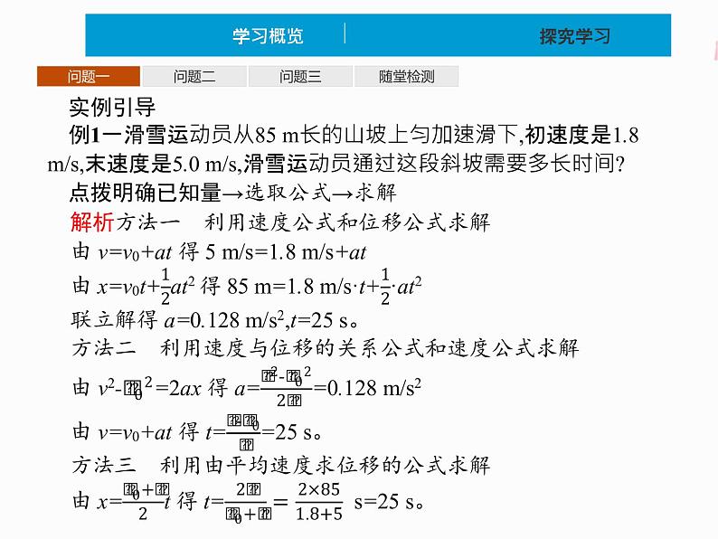 2022年高中物理 必修第一册 第二章　习题课 匀变速直线运动的规律总结 精品课件（新人教版）07