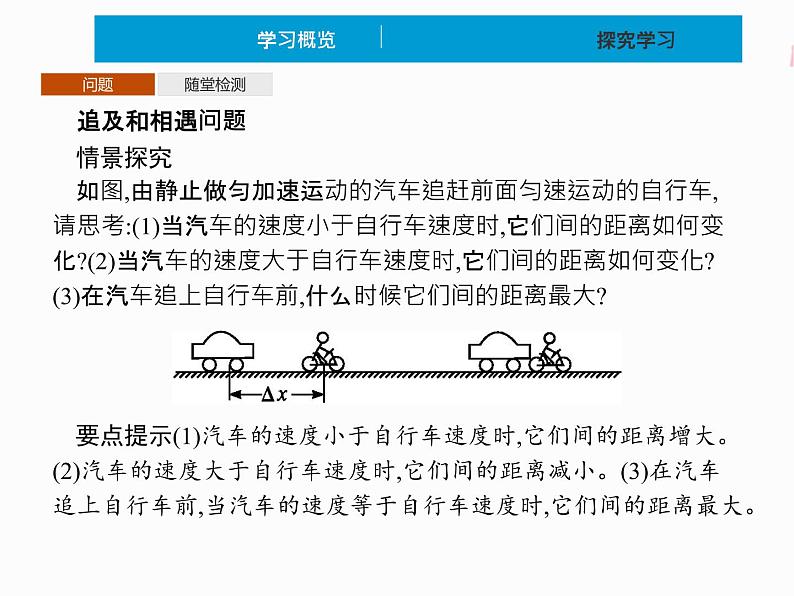 2022年高中物理 必修第一册 第二章　习题课 匀变速直线运动规律的综合应用 精品课件（新人教版）03