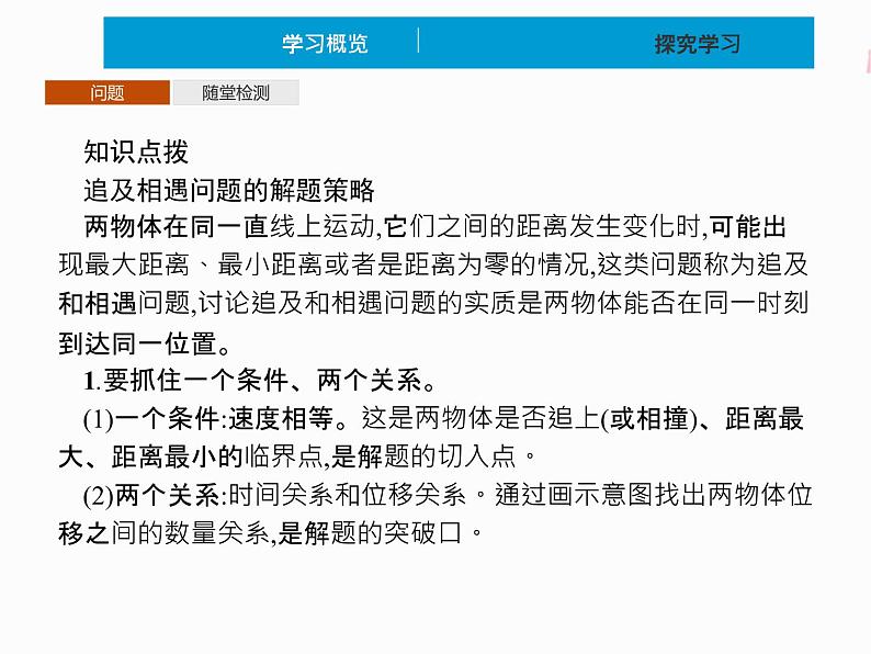 2022年高中物理 必修第一册 第二章　习题课 匀变速直线运动规律的综合应用 精品课件（新人教版）04