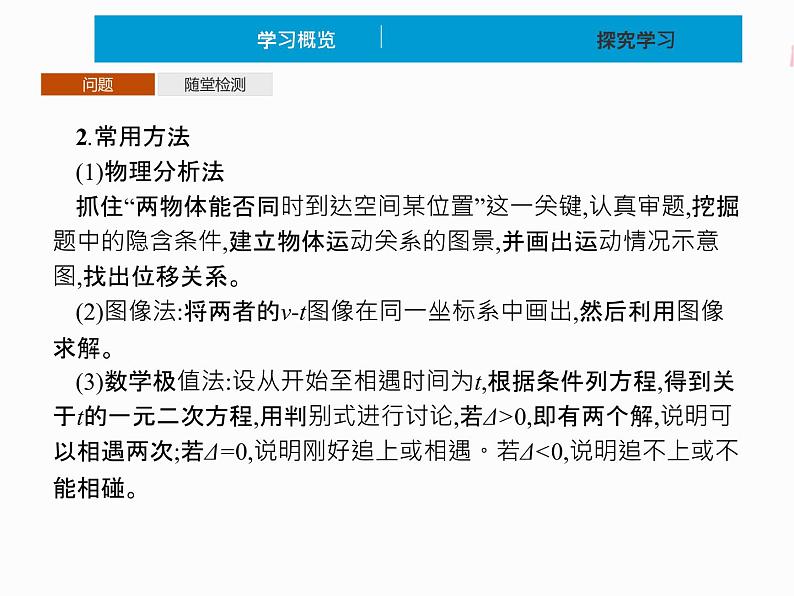 2022年高中物理 必修第一册 第二章　习题课 匀变速直线运动规律的综合应用 精品课件（新人教版）05