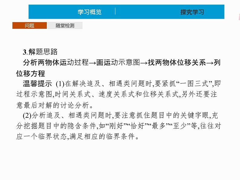 2022年高中物理 必修第一册 第二章　习题课 匀变速直线运动规律的综合应用 精品课件（新人教版）06