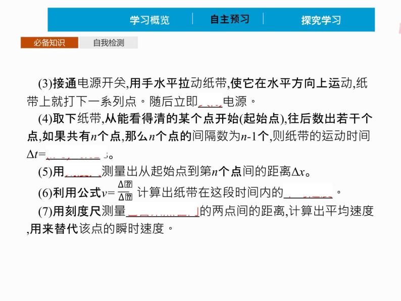 2022年高中物理 必修第一册 第一章 实验测量做直线运动物体的瞬时速度(包括练习使用打点计时器) 精品课件（新人教版）06