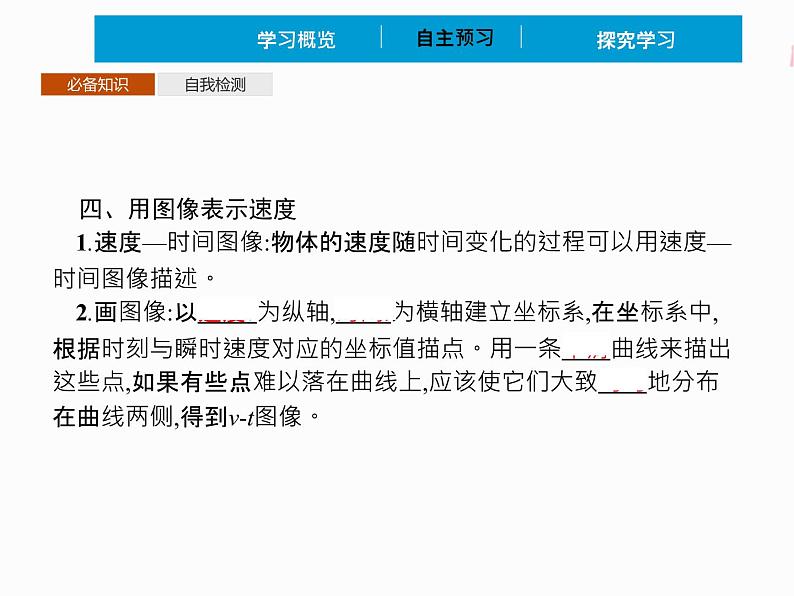 2022年高中物理 必修第一册 第一章 实验测量做直线运动物体的瞬时速度(包括练习使用打点计时器) 精品课件（新人教版）07