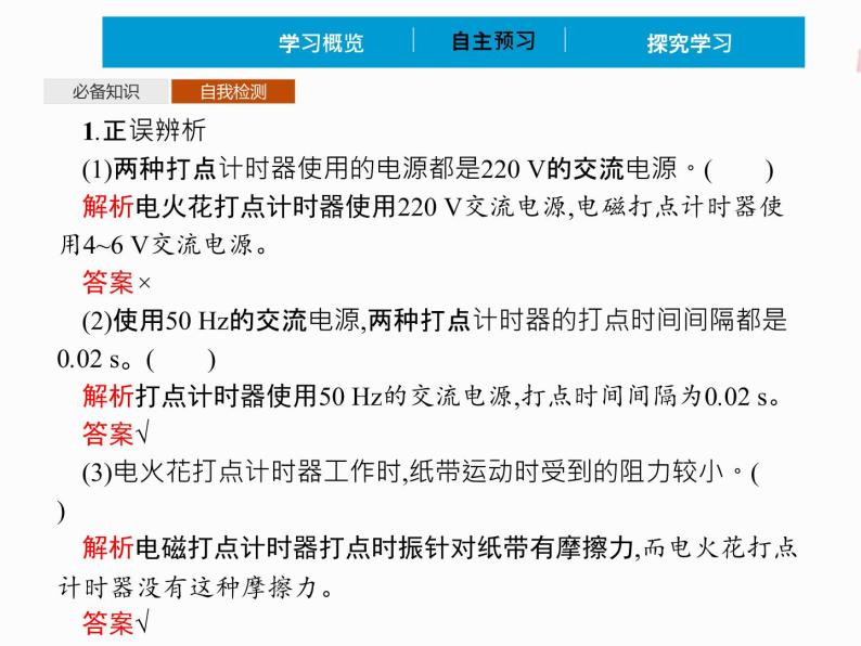 2022年高中物理 必修第一册 第一章 实验测量做直线运动物体的瞬时速度(包括练习使用打点计时器) 精品课件（新人教版）08