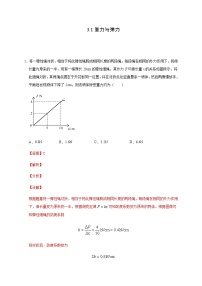 人教版 (2019)必修 第一册1 重力与弹力练习题