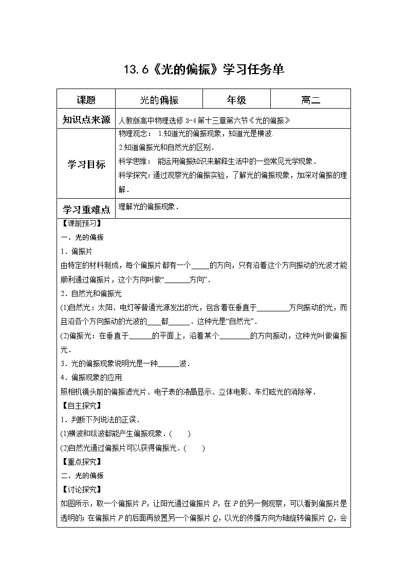 人教版选修必修一4.6 《光的偏振》自主学习单学案01
