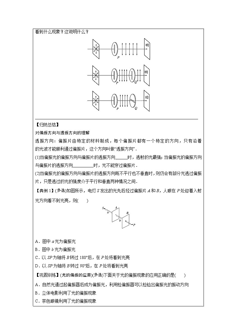 人教版选修必修一4.6 《光的偏振》自主学习单学案02