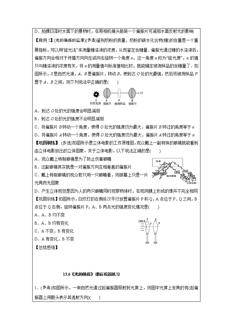 人教版选修必修一4.6 《光的偏振》自主学习单学案03