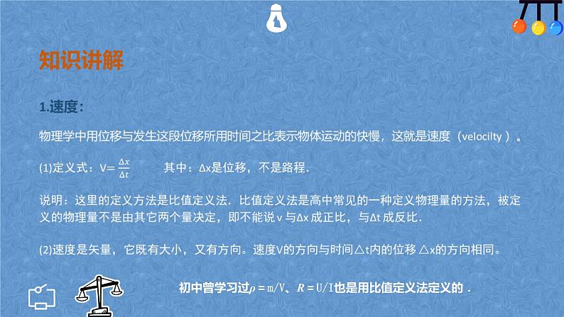 高中物理人教必修一高一物理课件1.3 位置变化快慢的描述05